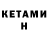 КЕТАМИН ketamine Deep Cape