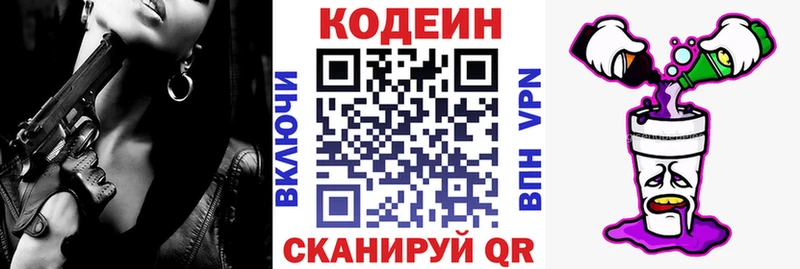 Кодеин Purple Drank  Купить где  Мончегорск 